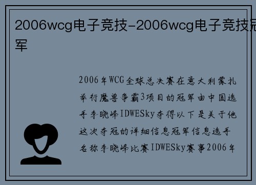 2006wcg电子竞技-2006wcg电子竞技冠军